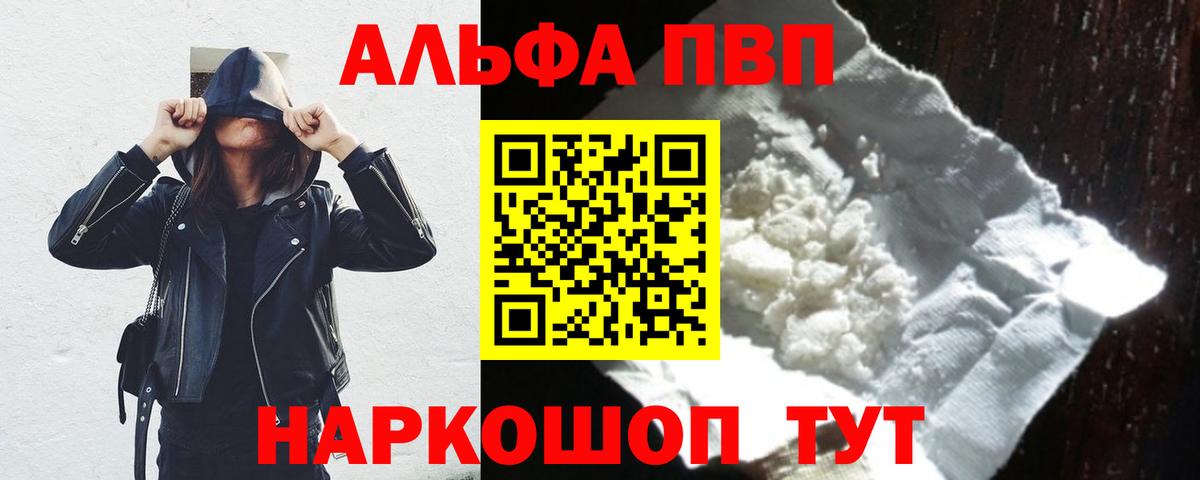 как найти   Вход с VPN  Alpha-PVP кристаллы  Старая Русса  Альфа ПВП СК КРИС 