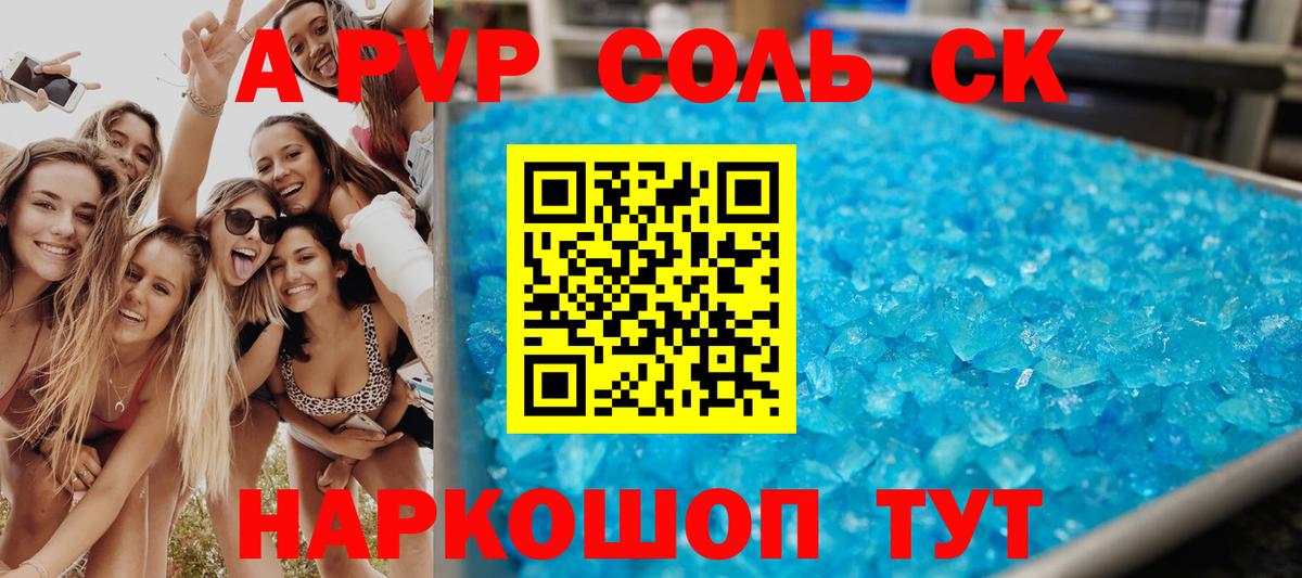 A PVP Crystall Старая Русса