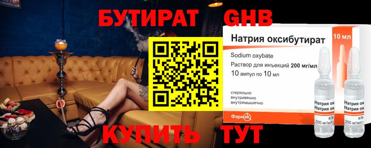БУТИРАТ буратино Старая Русса