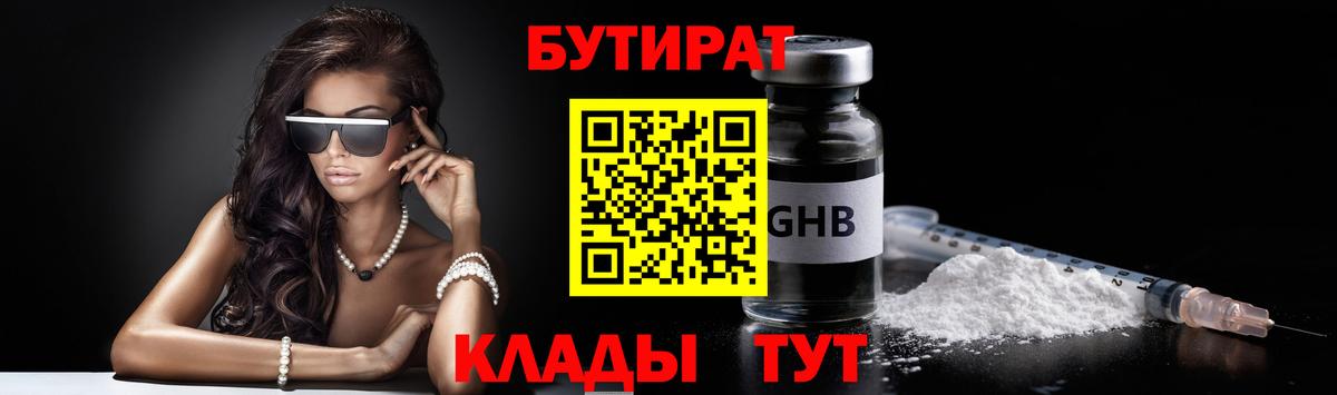 БУТИРАТ  Бутират бутик  Вход с VPN  Старая Русса 