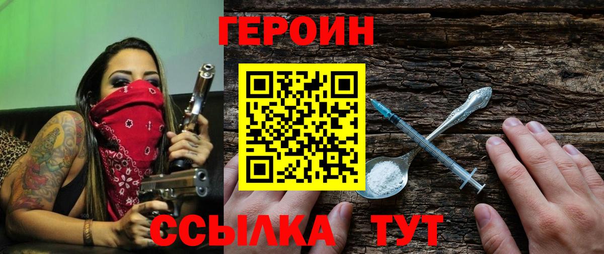 ГЕРОИН VHQ  Вход с VPN  ГЕРОИН  Старая Русса 
